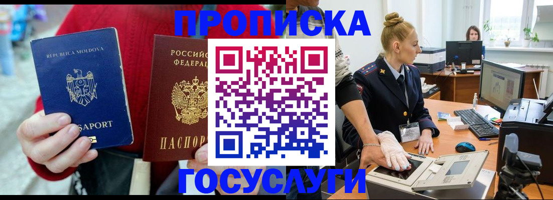 временная регистрация для школы в Перми