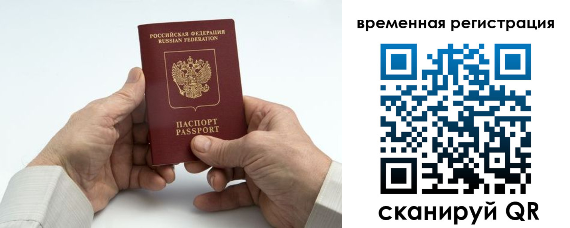 прописка для работы в Перми