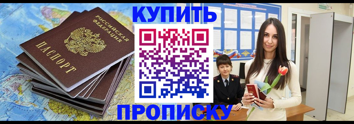 временная прописка в Перми