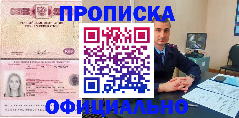 прописка 2025 в Перми