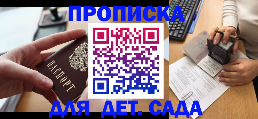 временная прописка в Перми