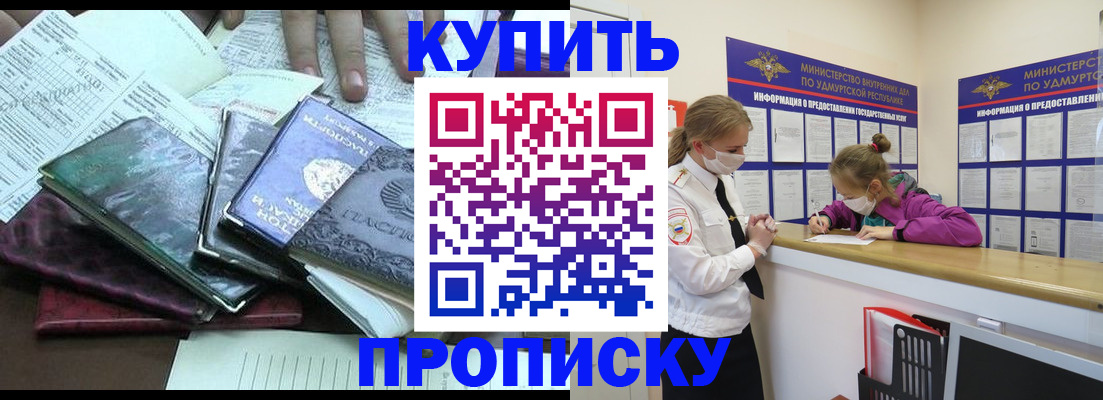 прописка законно в Перми
